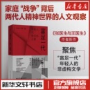 纪实 报告文学经管 民主与建设出版 伊险峰杨樱 社 图书籍 著 新华书店正版 富足一代 励志
