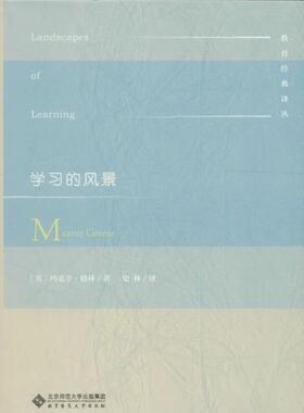 学习的风景 (美)玛克辛·格林(Maxine Greene) 著;史林 译;张华 丛书主编 著 育儿其他文教 新华书店正版图书籍