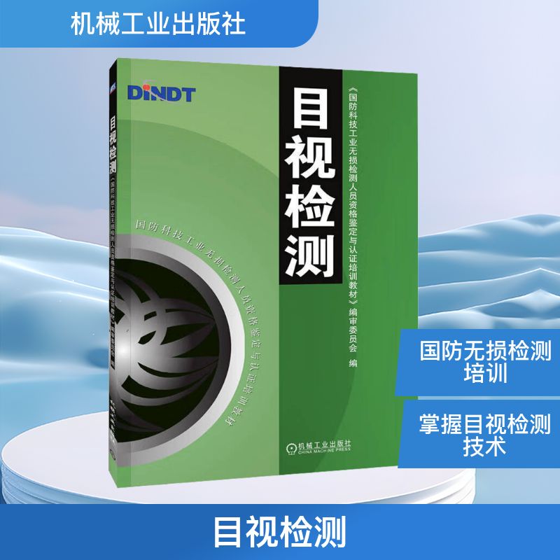 新华书店正版 国防科技