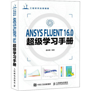 ANSYS FLUENT16.0超级学习手册 唐家鹏 编 自由组合套装专业科技 新华书店正版图书籍 人民邮电出版社