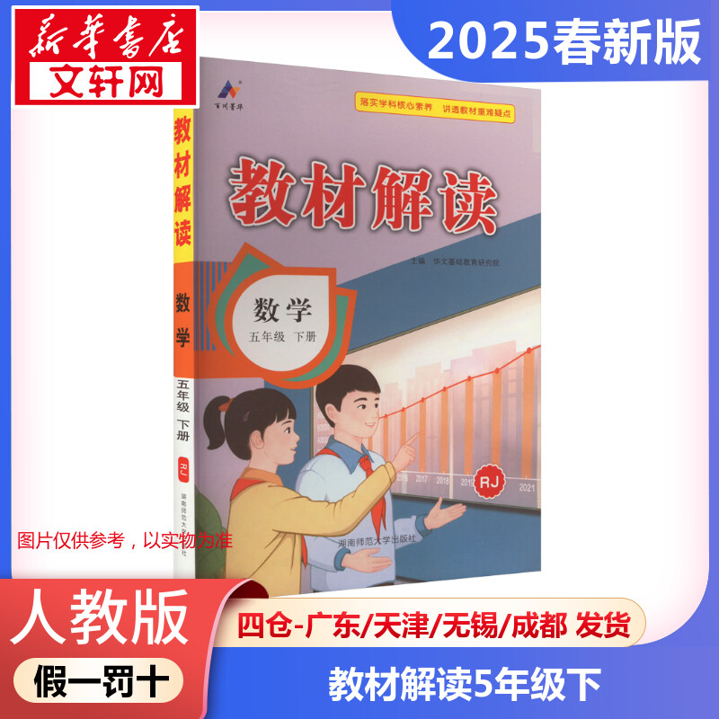 新华书店正版 小学数学同步讲解训练