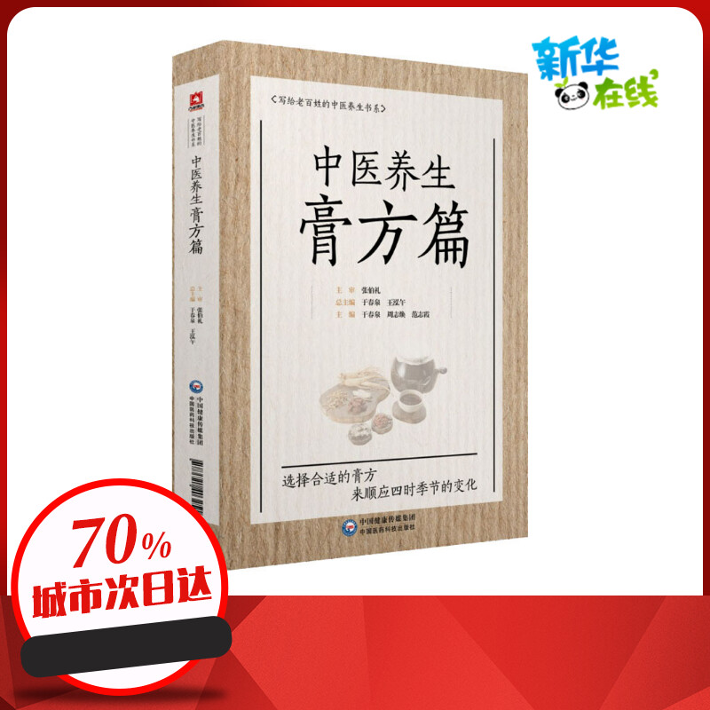 新华书店正版 家庭保健