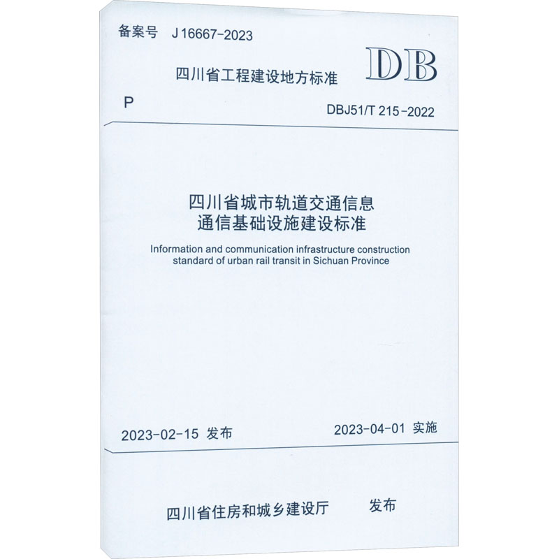 新华书店正版 计量标准