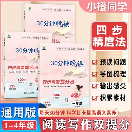 小橙同学30分钟晚读一二三四五六年级阅读课外书中国妈妈的每日晨读337晨读打卡计划早读晨诵暮晚读美文理解优美句子好词好句好段