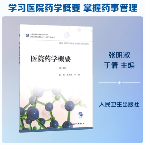新华书店正版 大中专理科医药卫生