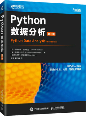Python数据分析 第3版 (印)阿维纳什·纳夫拉尼,(美)阿曼多·凡丹戈,(印尼)伊万·伊德里斯 著 瞿源,刘江峰 译 程序设计（新）