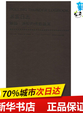 滚雷日志 (美)山姆·夏普德(Sam Shepard) 著;杨建国 译 著作 音乐家文学 新华书店正版图书籍 河南大学出版社