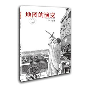 知了科普馆 地图的演变 (加)史密斯 著 刘颖 译 自由组合套装文教 新华书店正版图书籍 江苏凤凰美术出版社