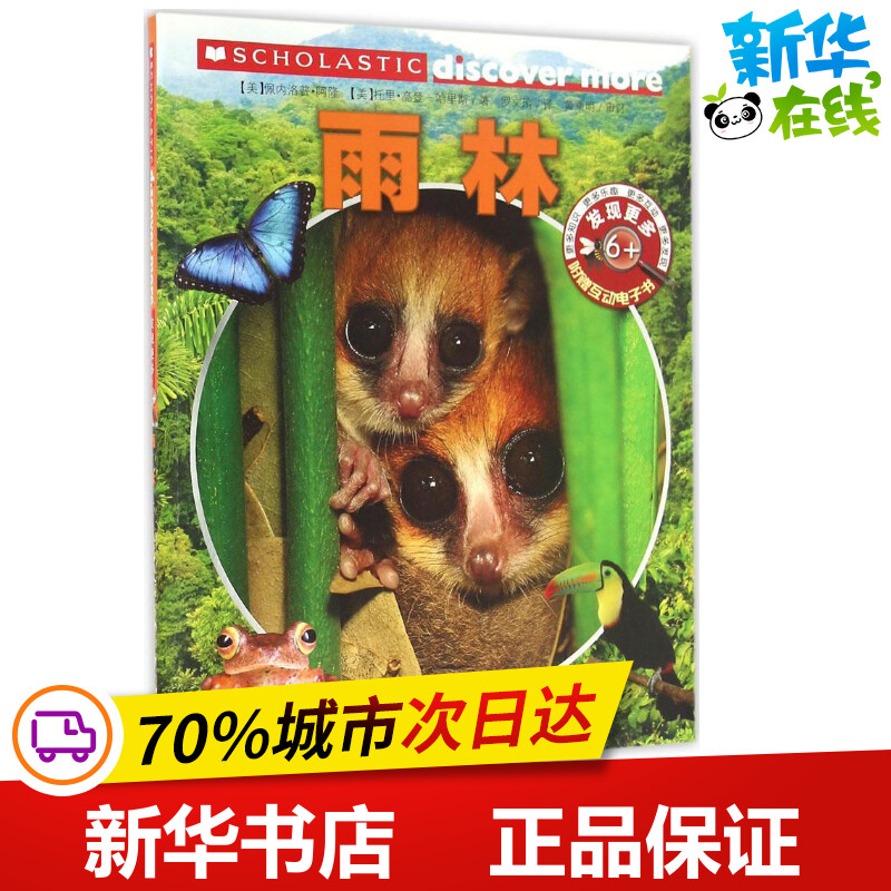 新华书店正版 少儿科普