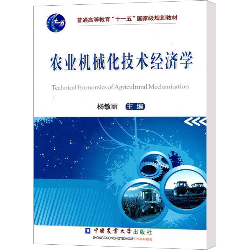 新华书店正版 农业科学