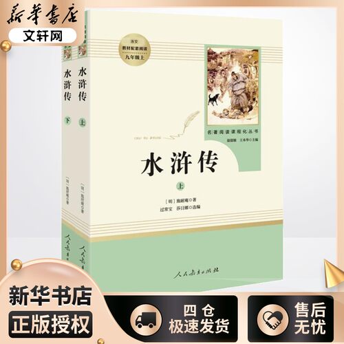 新华书店正版