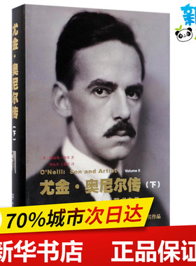 尤金·奥尼尔传下,艺术之子 (美)路易斯·谢弗(Louis Sheaffer) 著；刘永杰,王艳玲 译 人物/传记其它文学 新华书店正版图书籍