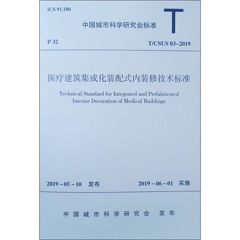 新华书店正版 建筑规范