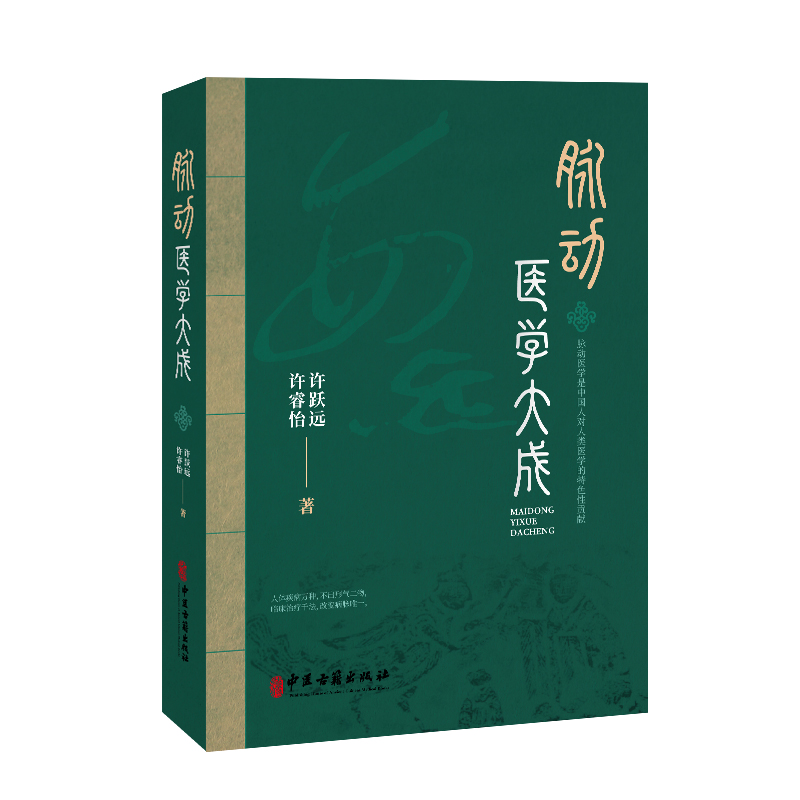 新华书店正版 中医各科