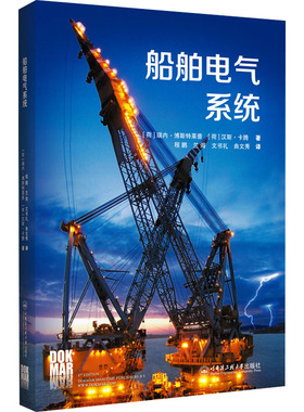 船舶电气系统 (荷)瑞内·博斯特莱普,(荷)汉斯·卡腾 著 程鹏 等 译 交通/运输专业科技 新华书店正版图书籍