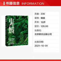 鬼蜮 伊恩·米勒的幻想世界 (英)伊恩·米勒 著 万洁 译 漫画书籍文学 新华书店正版图书籍 北京联合出版公司 thumbnail 2