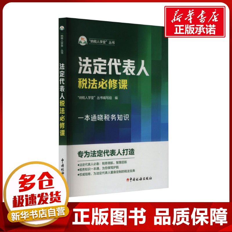 新华书店正版 税务