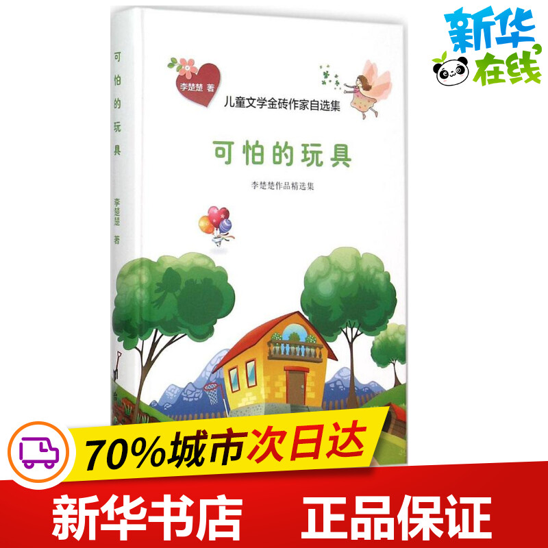 新华书店正版 儿童文学