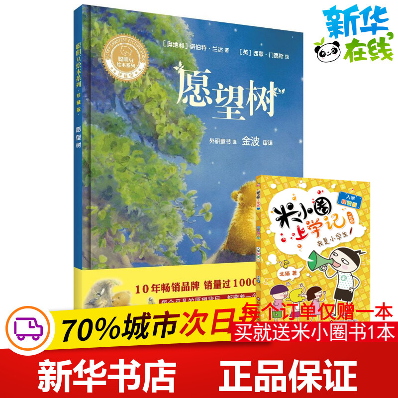 新华书店正版 绘本