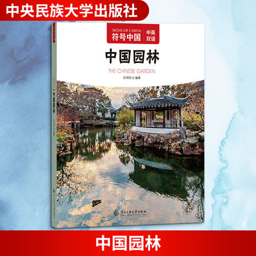 新华书店正版 园林艺术