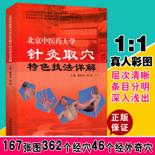 新华书店正版 方剂学、针灸推拿