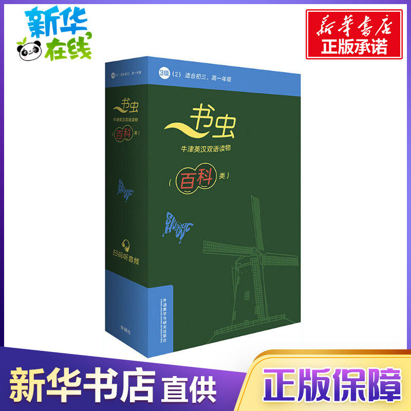 书虫.牛津英汉双语读物(百科类)(3级)(2)（全5册）