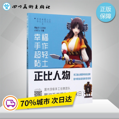 新华书店正版 民间工艺