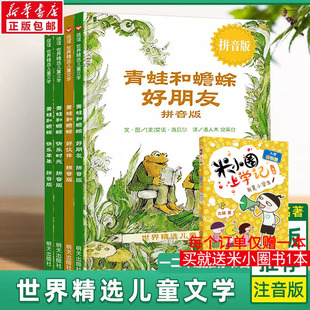 青蛙和蟾蜍是好朋友拼音版全4册快乐时光全套共四册一二三年级小学生课外阅读书籍畅销3-4-6-7-9周岁儿童文学童话故事读物正版