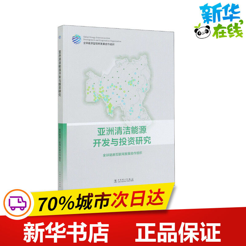 新华书店正版 能源科学