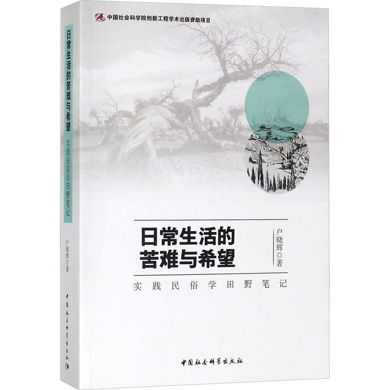 新华书店正版 社会科学总论、学术