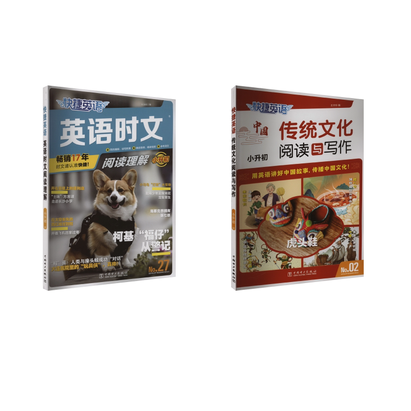 快捷英语 英语时文阅读理解 小升初 No.27 王沛玲 编 中学教辅文教 新华书店正版图书籍 中国电力出版社
