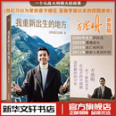 伊拉克方浩明著 纪实报告文学 新华文轩书店旗舰店官网正版 我重新出生 天津人民出版 签名本 图书书籍畅销书 社 地方