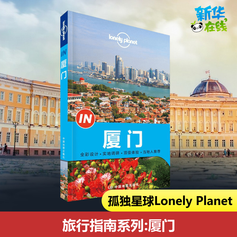 新华书店正版 旅游