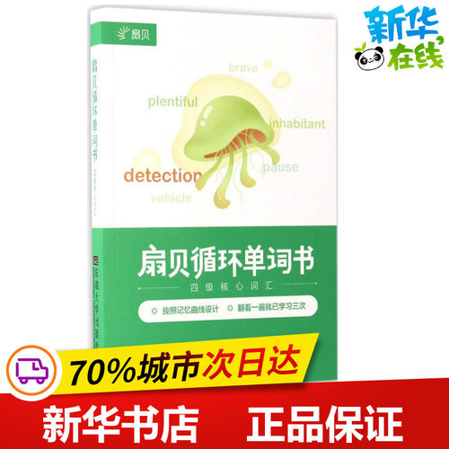 新华书店正版 外语－英语四级