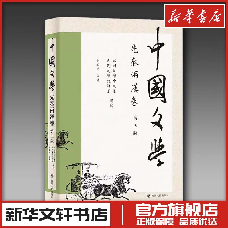 新华书店正版 古典文学理论
