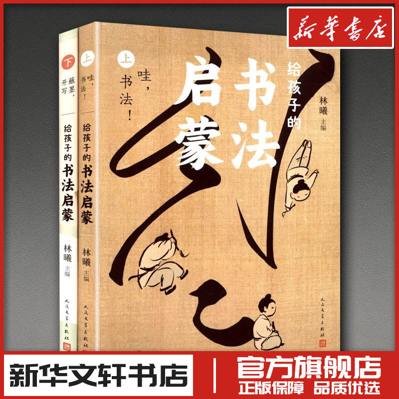 新华书店正版 毛笔书法