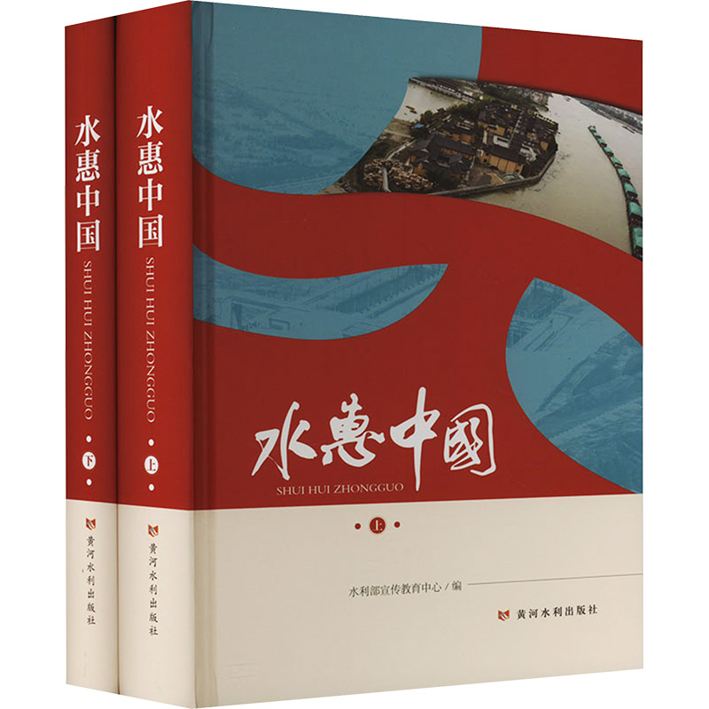 新华书店正版 水利电力