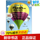 新 CS6动画制作 网站设计 清华大学出版 社 新华书店正版 零点起飞学Flash 专业科技 网页设计语言 博雅文化 图书籍