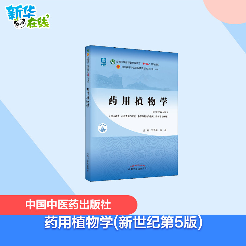 新华书店正版 大中专理科医药卫生