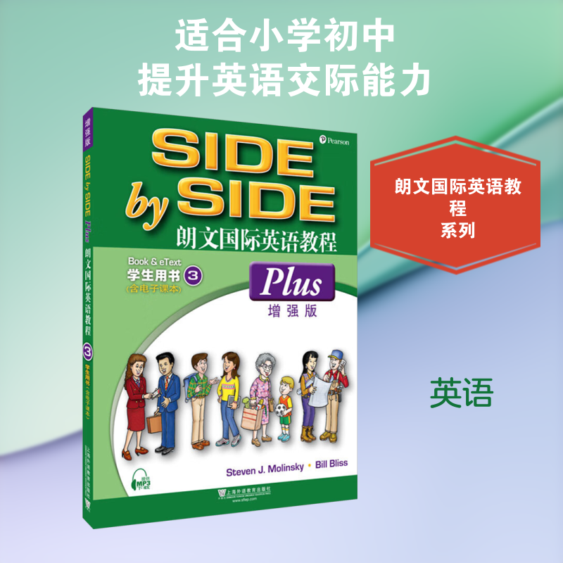 朗文国际英语教程:增强版:plus:3:学生用书:Book & etext (美)莫林斯基(Molinsky,S.J.),(美)布利斯(Bliss,B.) 编 商务英语文教