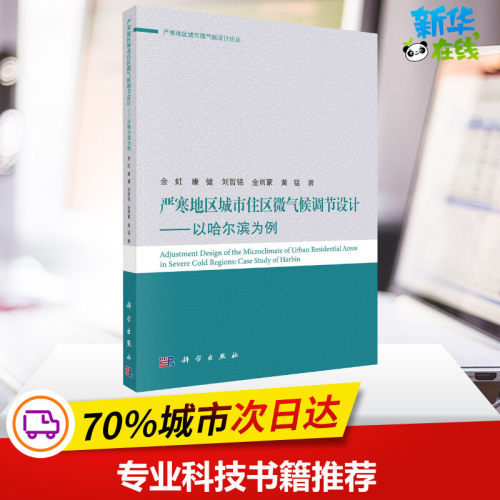 新华书店正版 环境科学