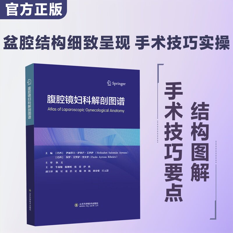 腹腔镜妇科解剖图谱