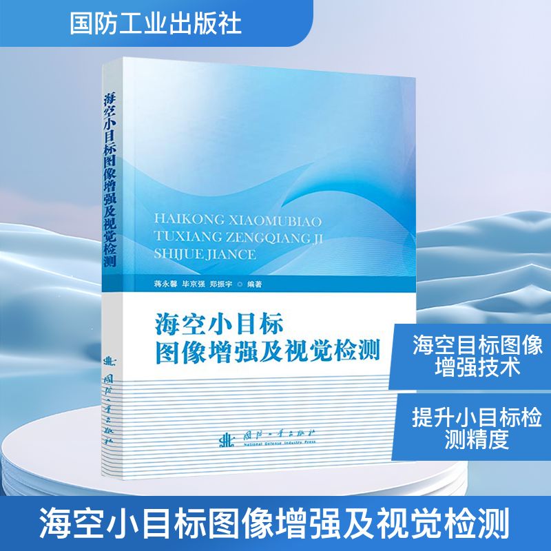 新华书店正版 国防科技