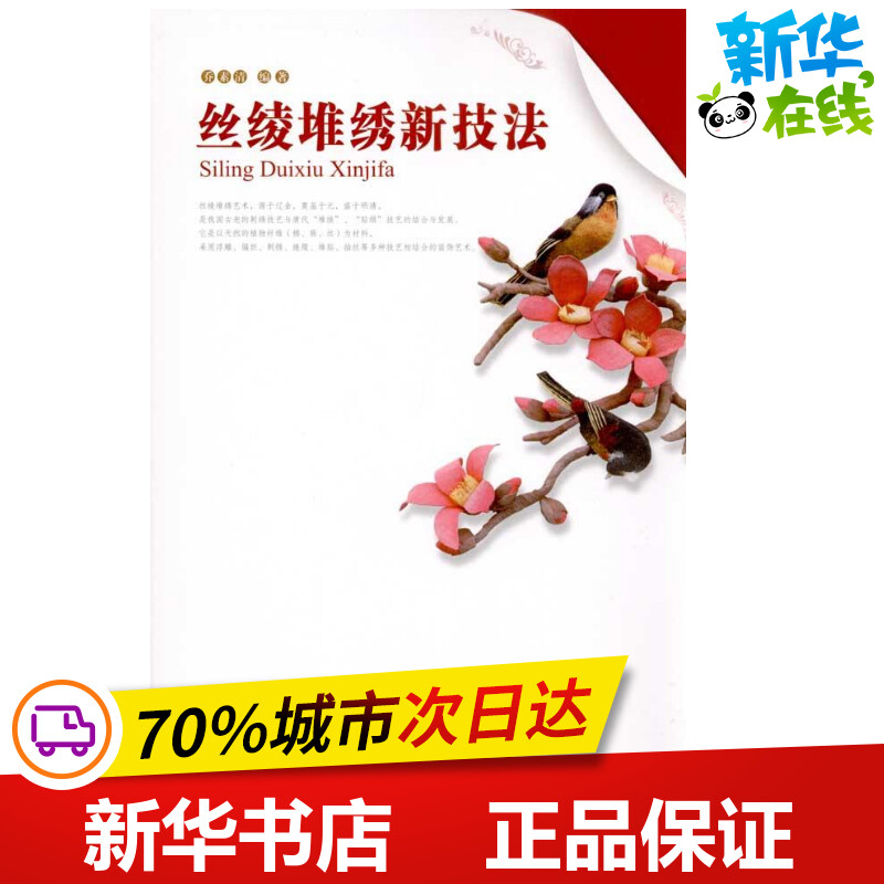 新华书店正版 民间工艺