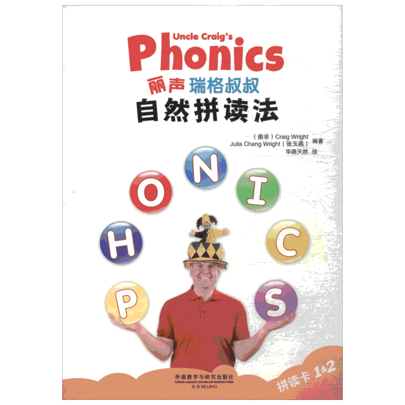 丽声瑞格叔叔自然拼读法拼读卡 1 & 2 (南非)瑞格·赖特(Graig Wright),张玉燕 著 华路天然 编 幼儿早教/少儿英语/数学文教