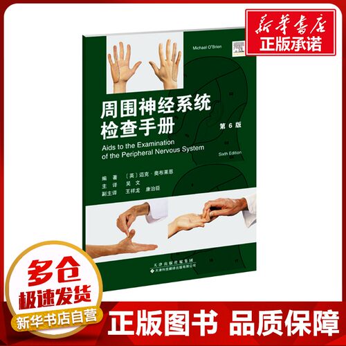 新华书店正版 内科