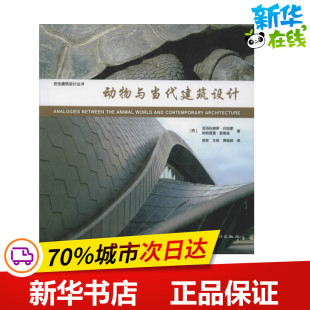 著 译 亚历杭德罗·巴哈蒙 贾颖颖 王茹 陈林 P.Perez 帕特里夏·普雷兹 A.Bahamon 西 动物与当代建筑设计