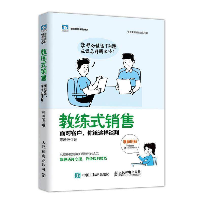 Coaching sales:Face customer such Negotiation Li Kunheng The advertisement Marketing Administered Self-Improvement Xinhua Bookstore Legal books People Post Pressin the Books/Magazine/Newspaper , Management , Advertising and marketing  category - from Buy2taobao.com to provide professional Taobao agent buy service
