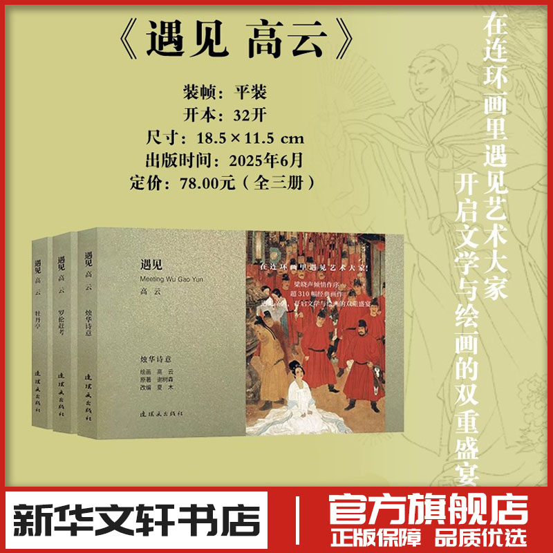 新华书店正版 卡通漫画