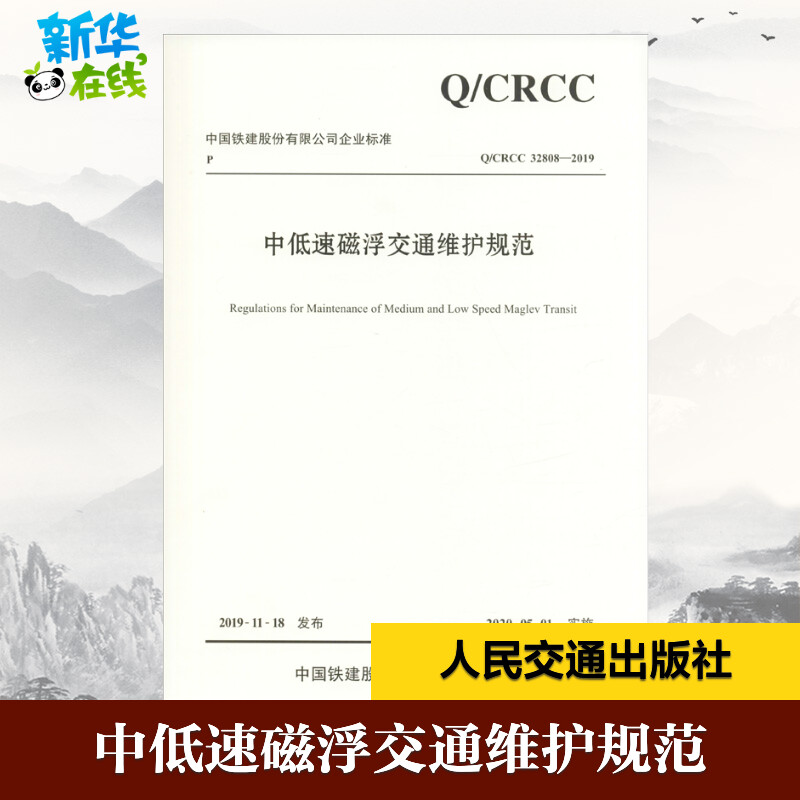 新华书店正版 交通运输